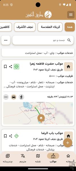 طریق الحسین - اربعین - Image screenshot of android app