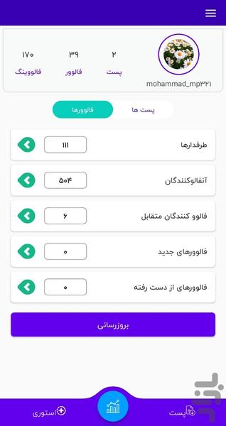 انفالویاب اینستاگرام - Image screenshot of android app