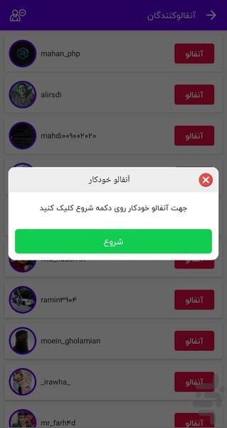 انفالویاب هوشمند - Image screenshot of android app