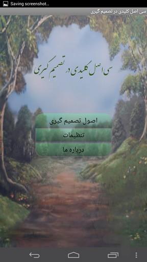 سی اصل کلیدی در تصمیم گیری - Image screenshot of android app