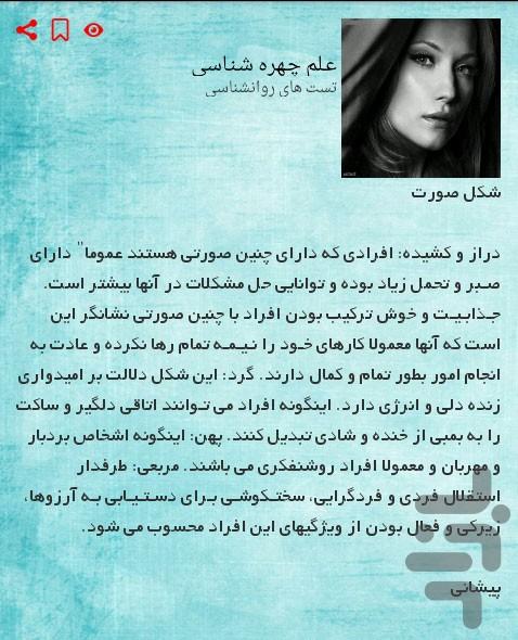 تست های روانشناسی - عکس برنامه موبایلی اندروید