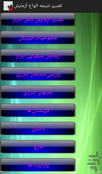 چگونه نتیجه آزمایش های خودرا بفهمیم - عکس برنامه موبایلی اندروید