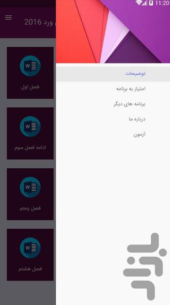 آموزش ورد 2016 با آزمون - Image screenshot of android app