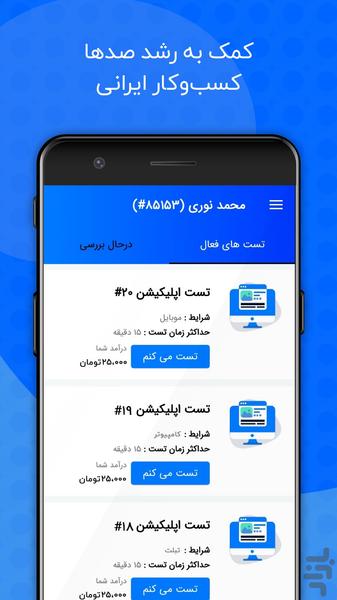 تستادی - Image screenshot of android app