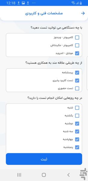 تستادی - عکس برنامه موبایلی اندروید