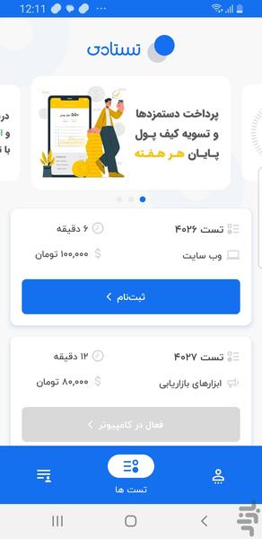 تستادی - عکس برنامه موبایلی اندروید