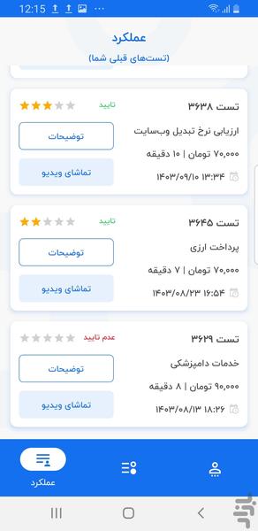 تستادی - عکس برنامه موبایلی اندروید