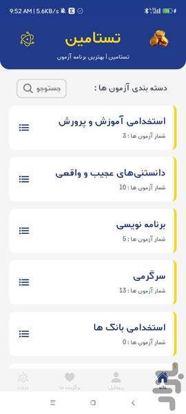 تستامین - عکس برنامه موبایلی اندروید