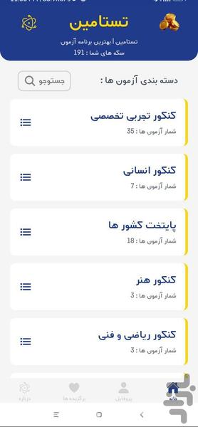 تستامین - Image screenshot of android app