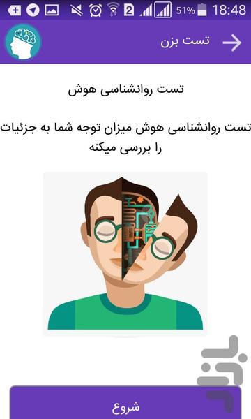 تست بزن - تست روانشناسی - عکس برنامه موبایلی اندروید
