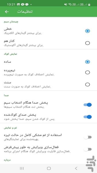 کوک ساز - عکس برنامه موبایلی اندروید