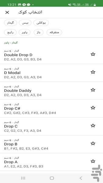 کوک تمام سازها - عکس برنامه موبایلی اندروید