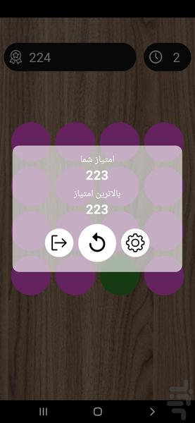 تست هوش و چشم - Image screenshot of android app