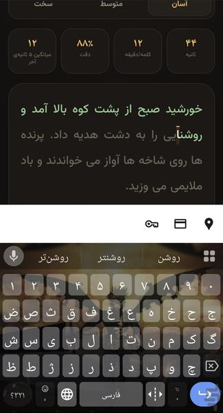 تایپ سنج - عکس برنامه موبایلی اندروید