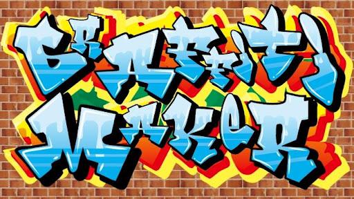 Graffiti Maker - Image screenshot of android app