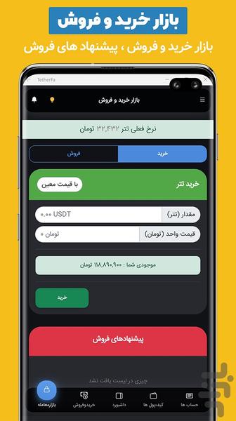 TetherFa - Image screenshot of android app