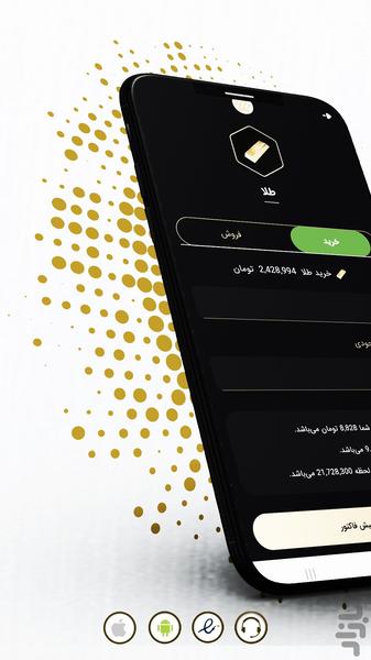 خرید و فروش طلا آبشده طلاپ - عکس برنامه موبایلی اندروید