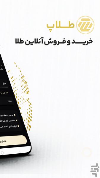 خرید و فروش طلا آبشده طلاپ - Image screenshot of android app