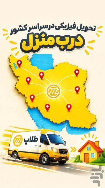 طلاپ | خرید طلا و نقره+خریداقساطی - عکس برنامه موبایلی اندروید