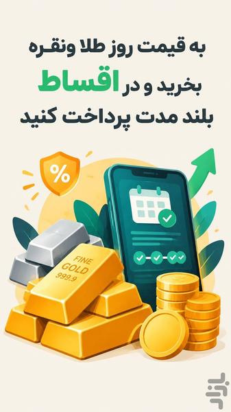 طلاپ | خرید طلا و نقره+خریداقساطی - عکس برنامه موبایلی اندروید