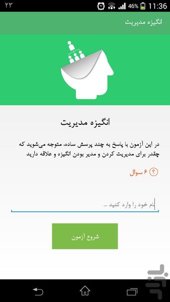 انگیزه من برای مدیریت چقدر است؟ - عکس برنامه موبایلی اندروید