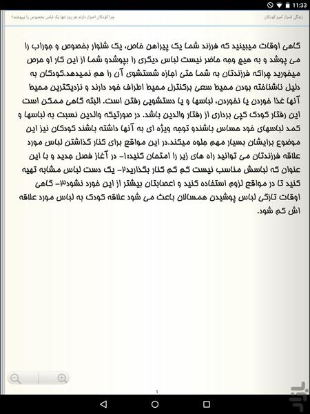 زندگی اسرارآمیز کودکان - Image screenshot of android app