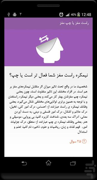 راست مغز یا چپ مغز؟ - Image screenshot of android app