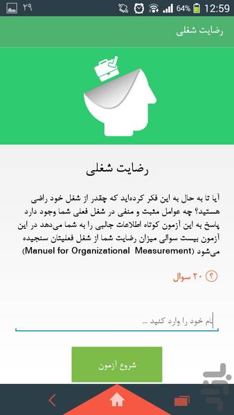 چقدر از شغل خود راضی هستم؟ - Image screenshot of android app