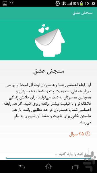 آزمون تست سنجش عشق در زندگی مشترک - Image screenshot of android app