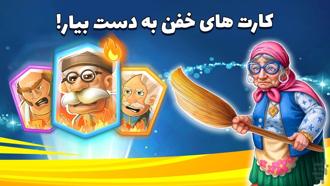 بزن بهادر - جنگی ، استراتژی - عکس بازی موبایلی اندروید