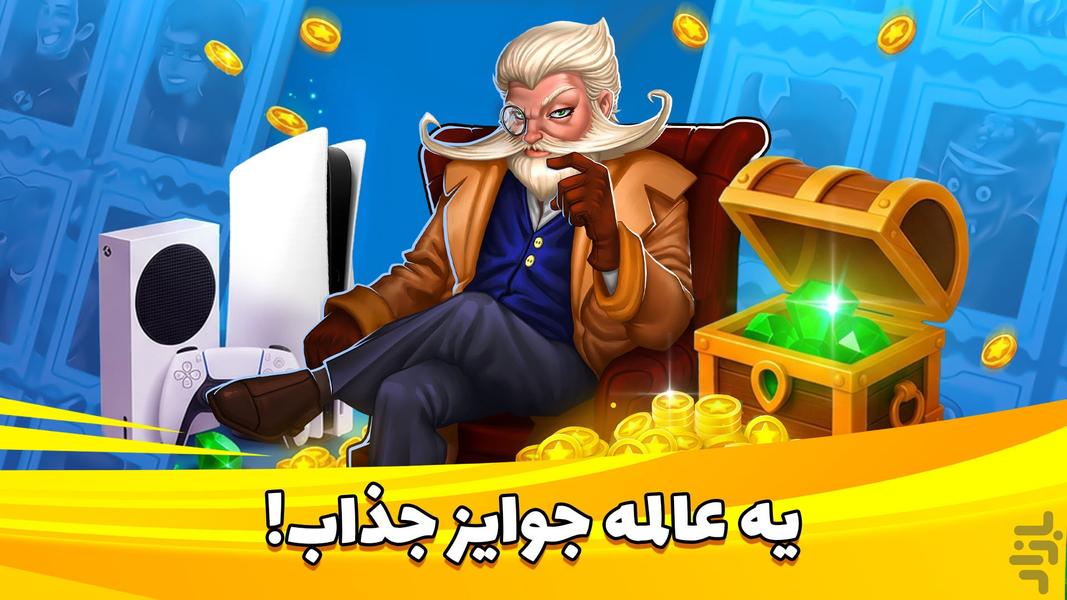 بزن بهادر -آنلاین جایزه ای - Gameplay image of android game