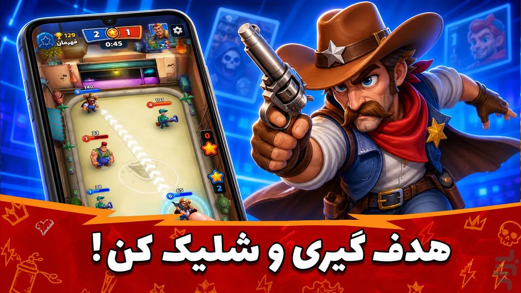 بزن بهادر -آنلاین جایزه ای - عکس بازی موبایلی اندروید