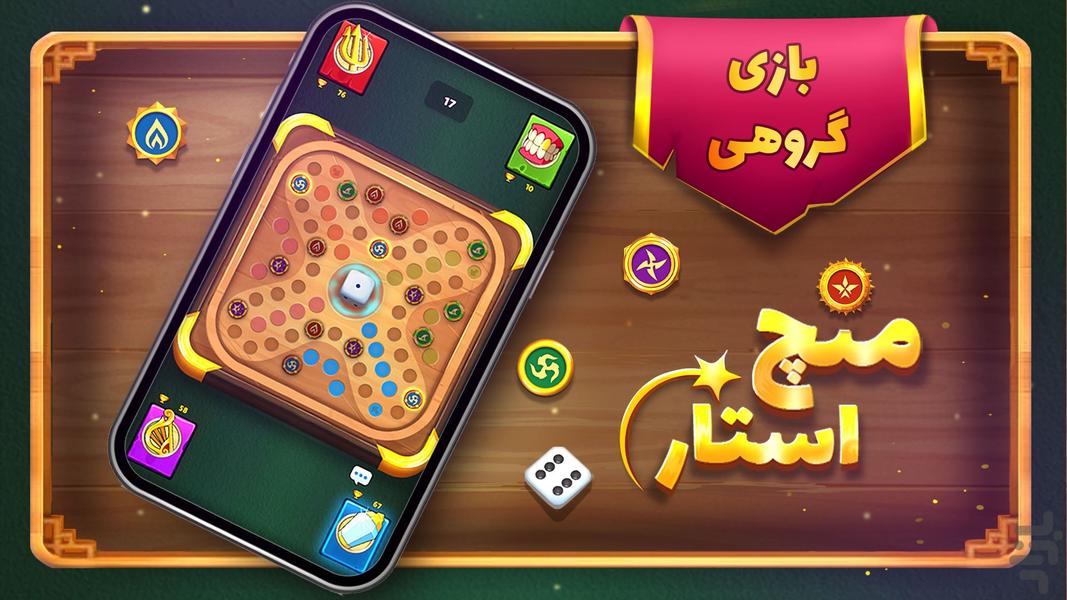 Mench Star (Online Ludo) - Gameplay image of android game
