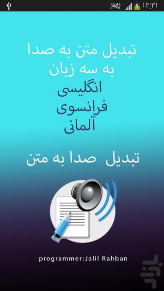 text to speak to text - عکس برنامه موبایلی اندروید