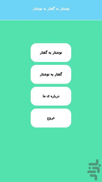 text to speak to text - عکس برنامه موبایلی اندروید