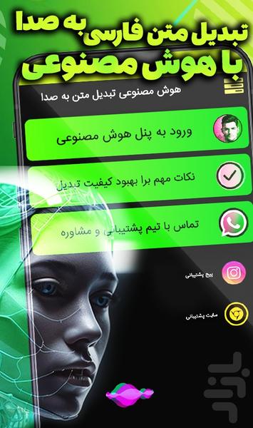 تبدیل متن به صدا و گفتار هوش مصنوعی - Image screenshot of android app