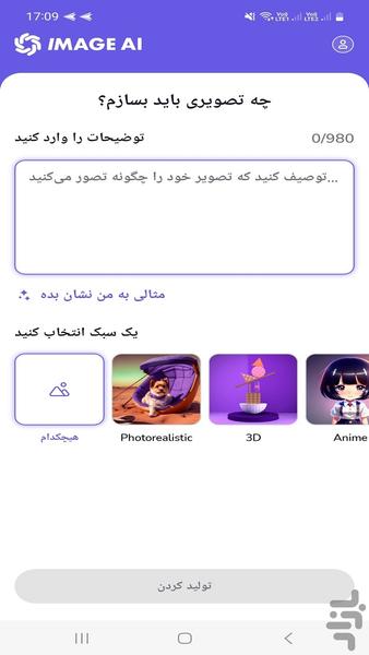 ساخت عکس با متن با هوش مصنوعی - عکس برنامه موبایلی اندروید