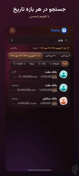 تکستو -پیامک و اس ام اس - عکس برنامه موبایلی اندروید