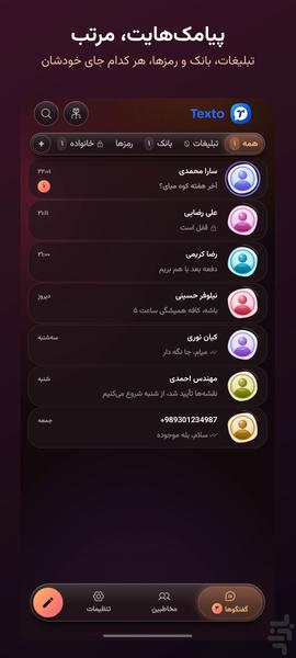 تکستو -پیامک و اس ام اس - عکس برنامه موبایلی اندروید