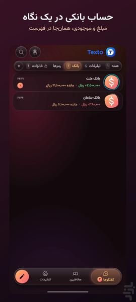 تکستو -پیامک و اس ام اس - عکس برنامه موبایلی اندروید