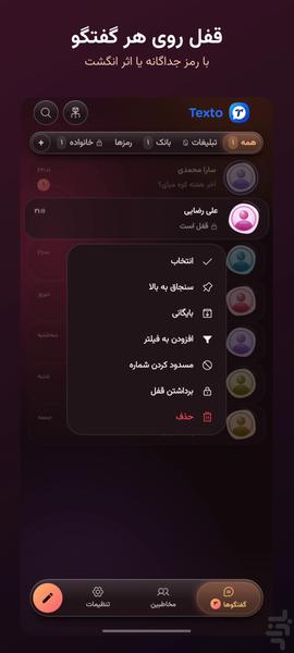 تکستو -پیامک و اس ام اس - عکس برنامه موبایلی اندروید