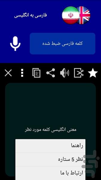 مترجم  گویا ( گفتار به نوشتار) - Image screenshot of android app