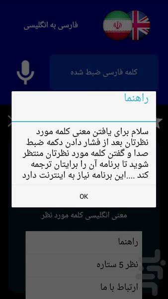 مترجم گویا( گفتار به نوشتار) - عکس برنامه موبایلی اندروید