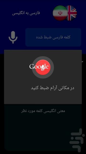 مترجم گویا( گفتار به نوشتار) - عکس برنامه موبایلی اندروید