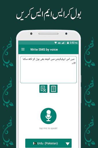 Write SMS by Voice - عکس برنامه موبایلی اندروید