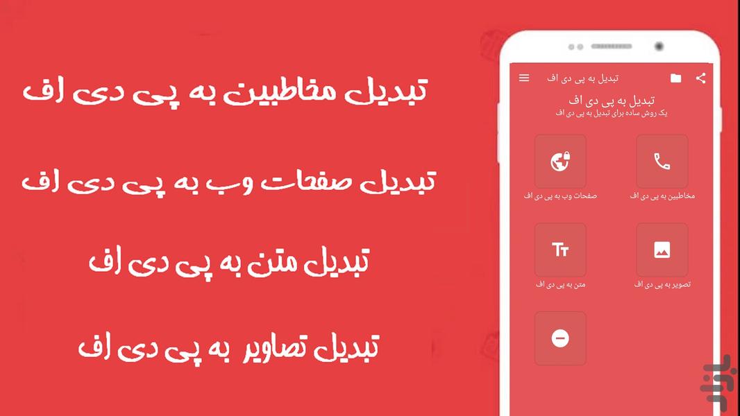 پی دی اف ساز - عکس برنامه موبایلی اندروید