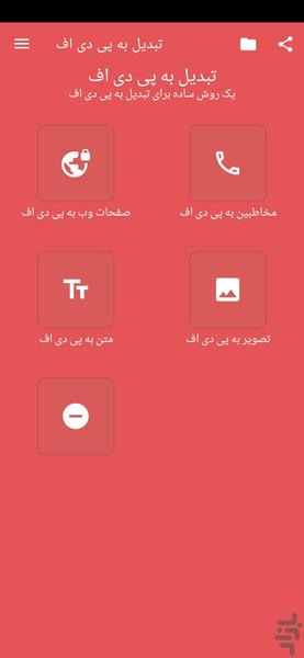 پی دی اف ساز - Image screenshot of android app