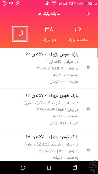 تزپارک - عکس برنامه موبایلی اندروید