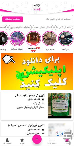 تزتاپ-معرفی کسب وکارها - عکس برنامه موبایلی اندروید