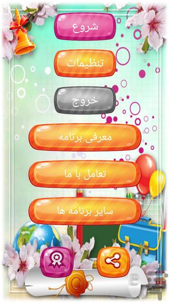 بازی با ریاضی برای کودکان - عکس بازی موبایلی اندروید